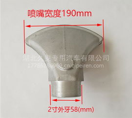 灑水車配件深度解析 1.5寸/2寸萬(wàn)象扇形廣式通用大小鴨嘴噴頭噴嘴